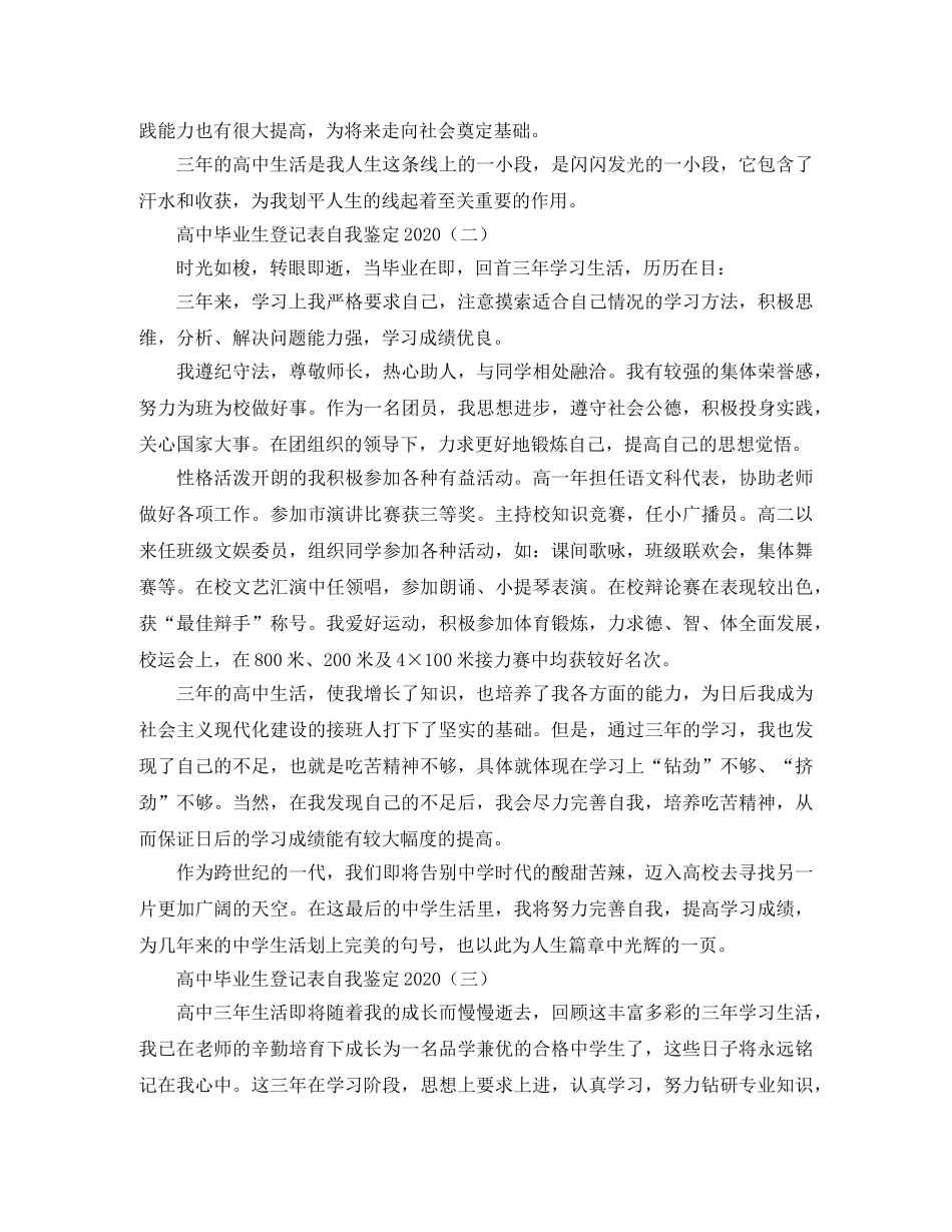 高中毕业生登记表自我鉴定2024 _第2页