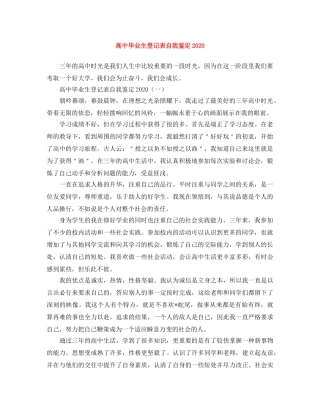 高中毕业生登记表自我鉴定2024 