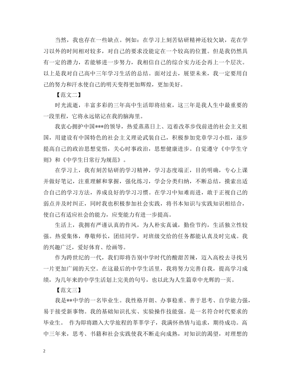 高中毕业生登记表自我鉴定10篇 _第2页