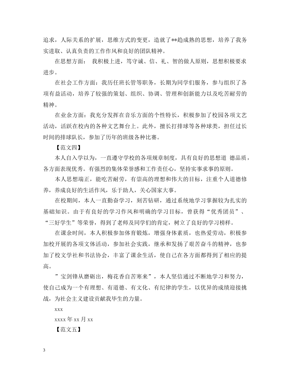 高中毕业生登记表自我鉴定10篇 _第3页