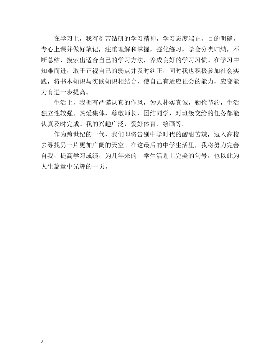 高中毕业生登记表自我鉴定「」2 _第3页