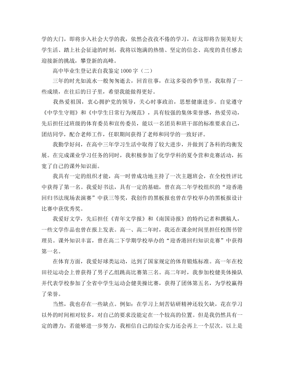 高中毕业生登记表自我鉴定1000字 _第2页