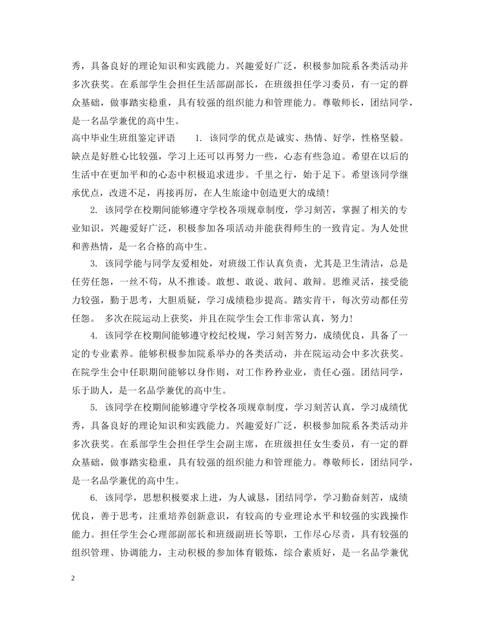 高中毕业生班组鉴定意见 _第2页