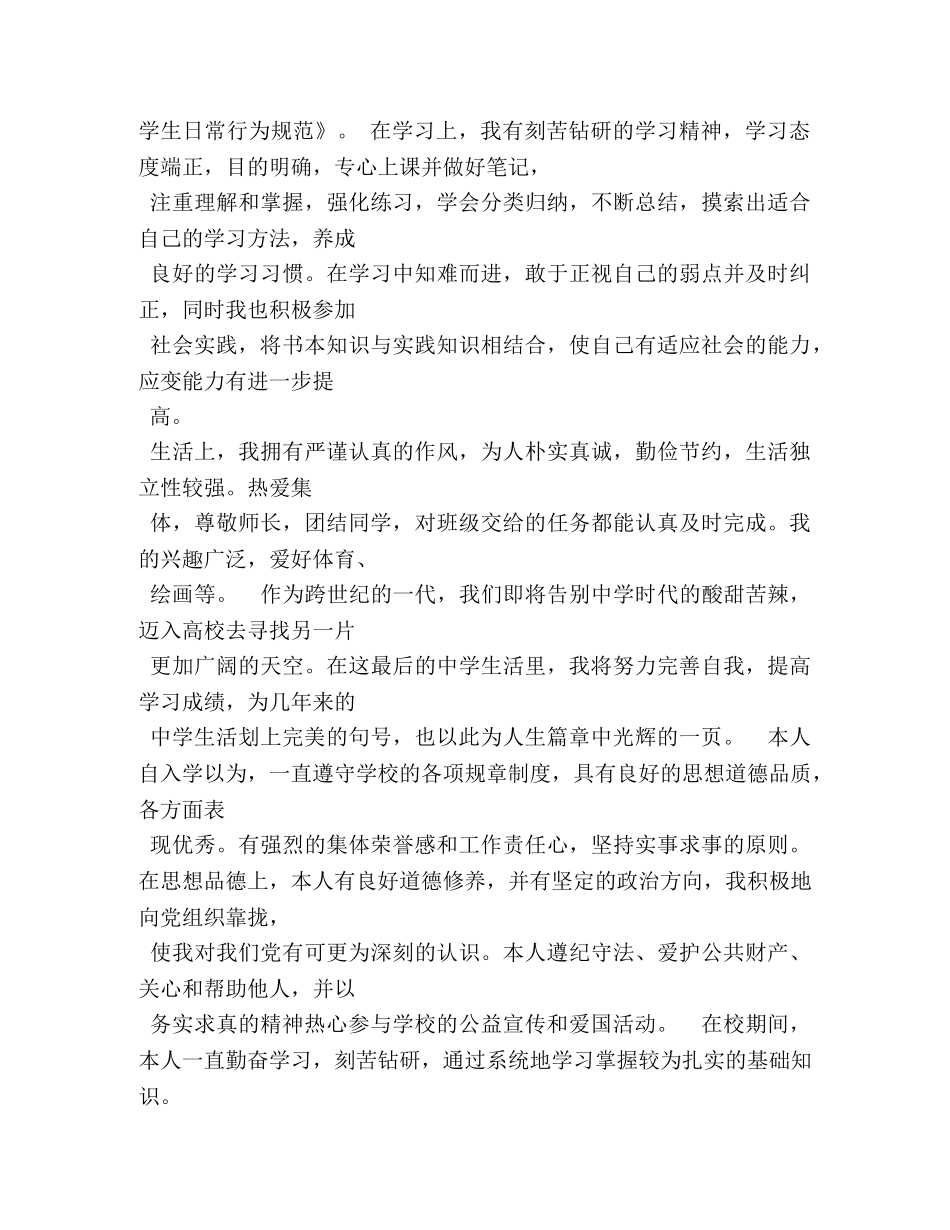 高中毕业生登记表自我评价集锦 _第2页