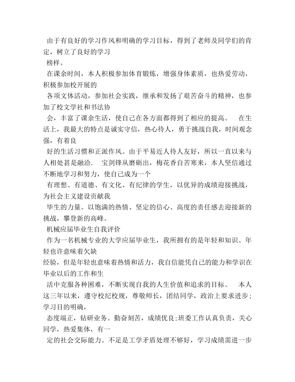 高中毕业生登记表自我评价集锦 _第3页