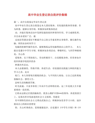 高中毕业生登记表自我评价集锦 