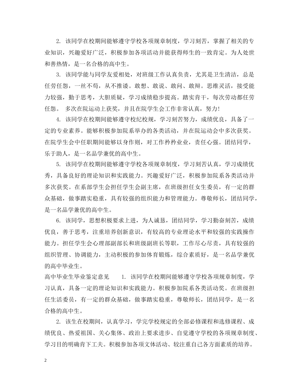 高中毕业生毕业鉴定评语 _第2页
