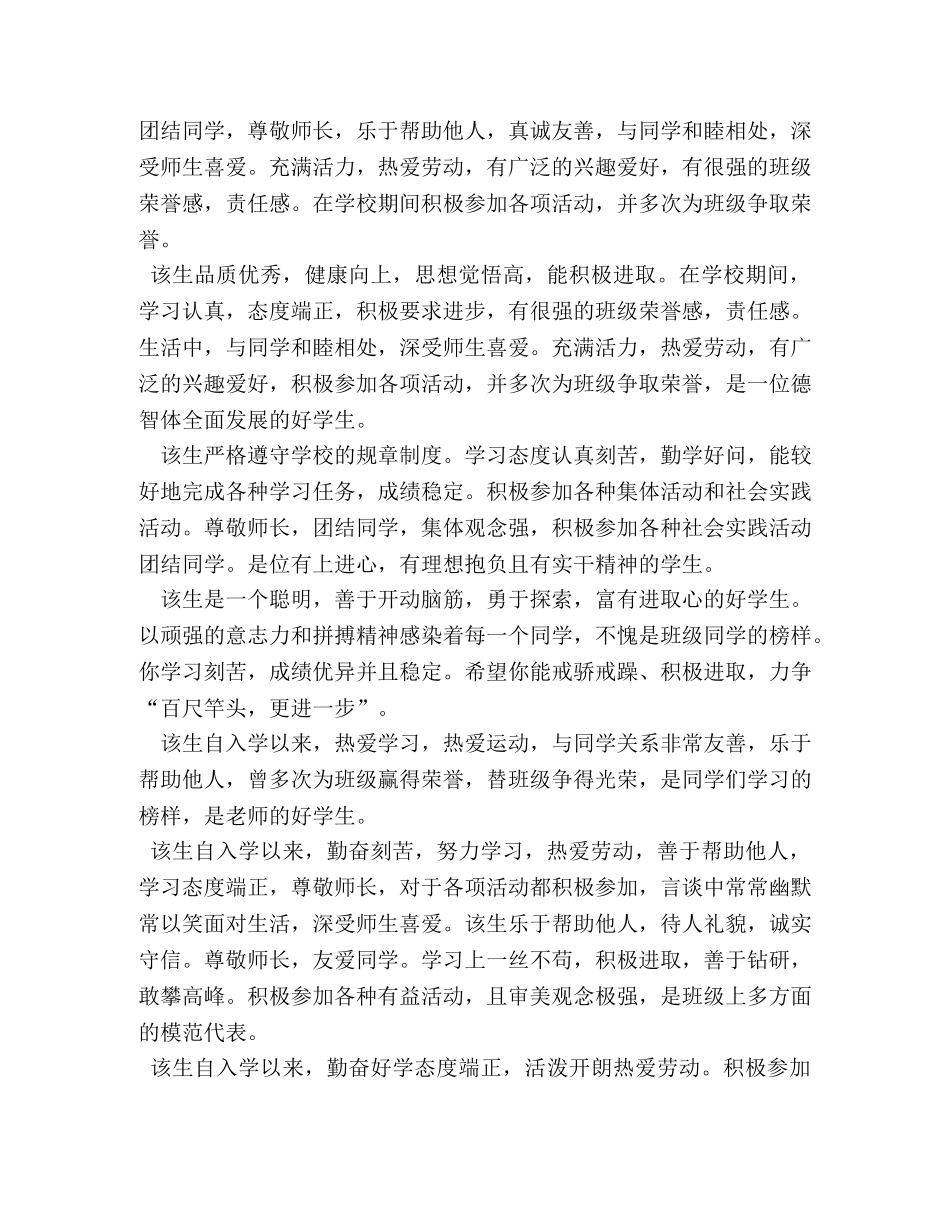 高中毕业生班主任毕业鉴定意见 _第2页