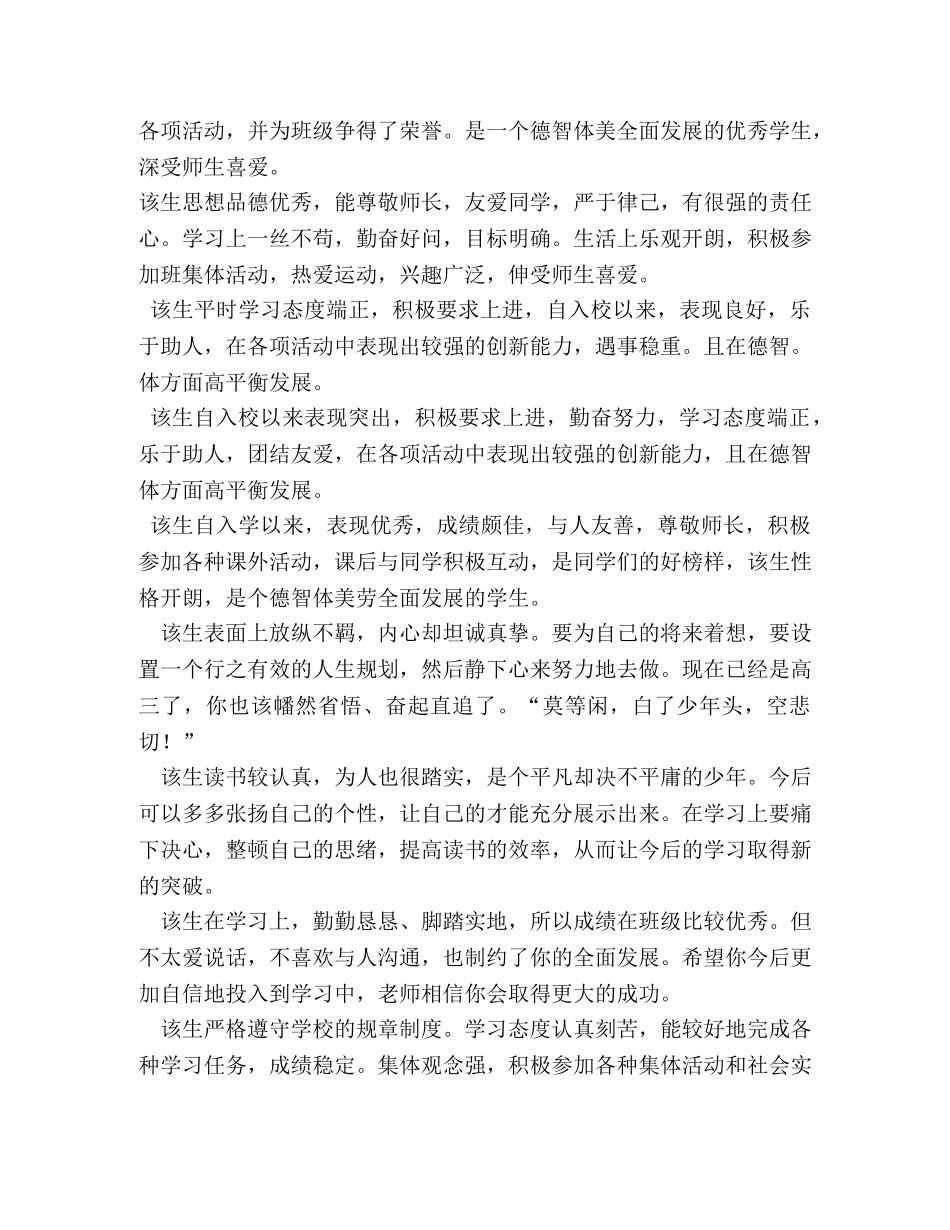 高中毕业生班主任毕业鉴定意见 _第3页