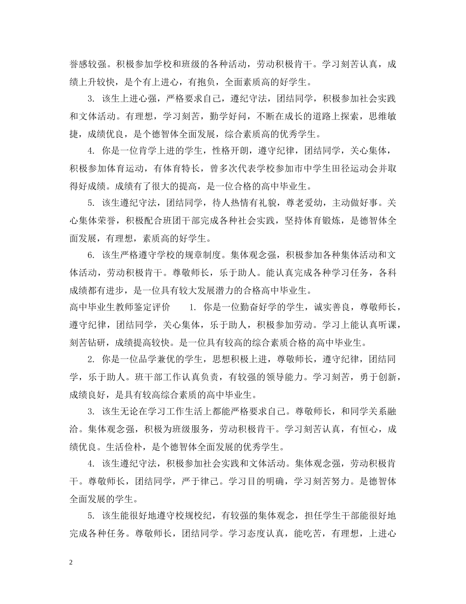 高中毕业生教师鉴定意见 _第2页