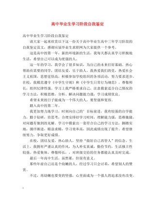 高中毕业生学习阶段自我鉴定 