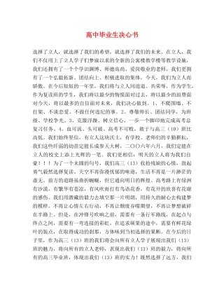 高中毕业生决心书 