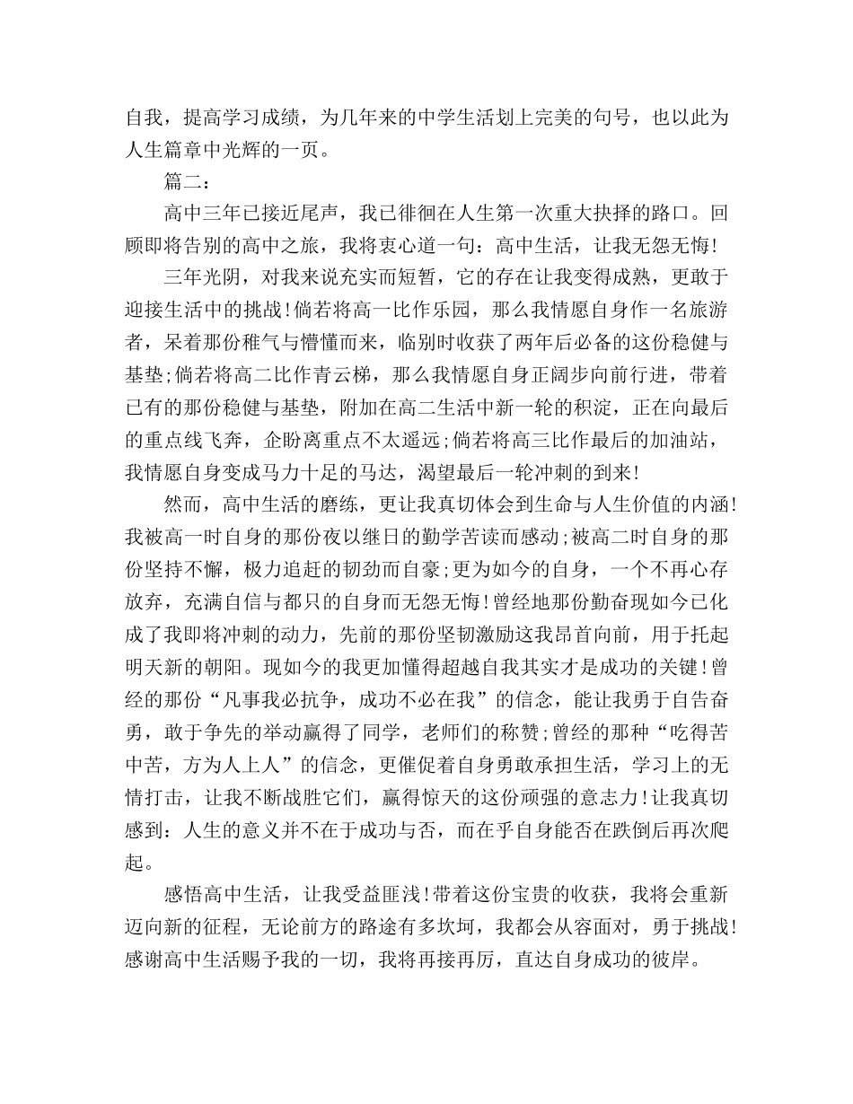 高中毕业生个人鉴定 _第2页