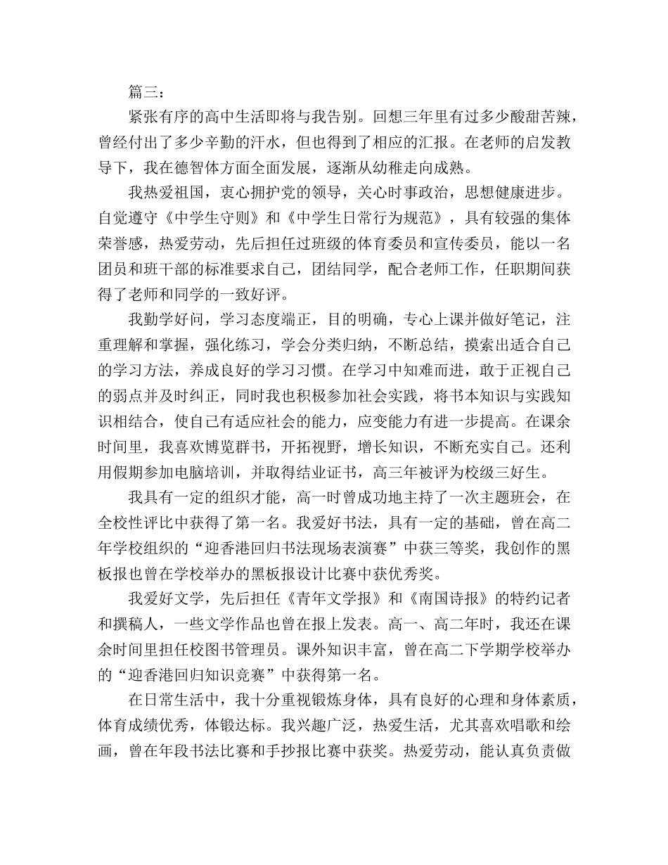 高中毕业生个人鉴定 _第3页