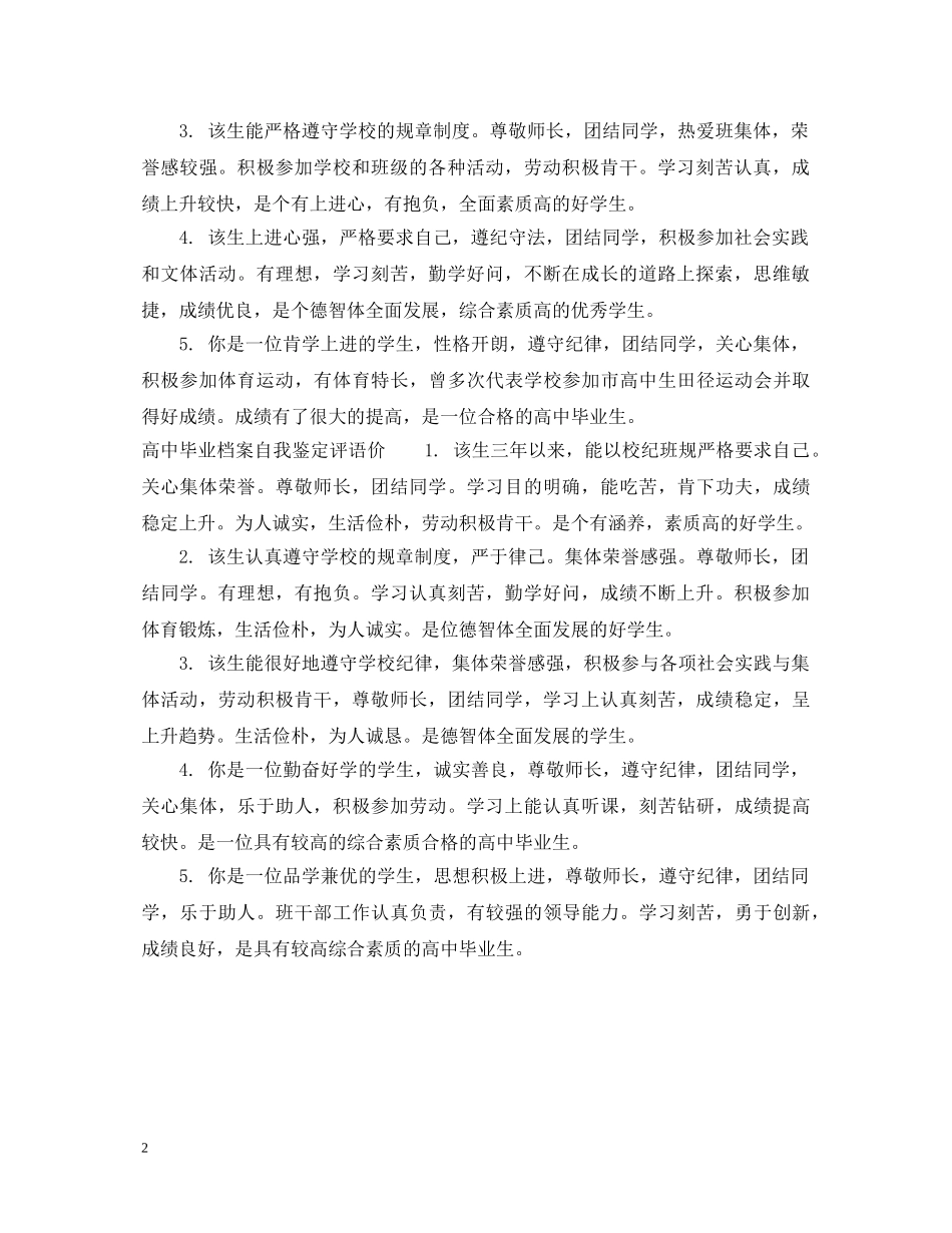 高中毕业档案自我鉴定评语 _第2页