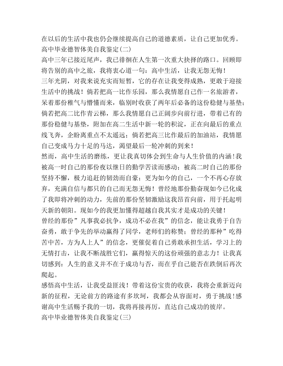 高中毕业德智体美自我鉴定 _第2页
