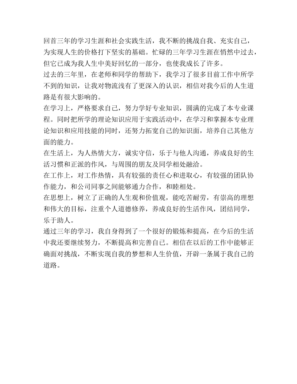 高中毕业德智体美自我鉴定 _第3页