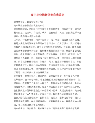 高中毕业德智体美自我鉴定 