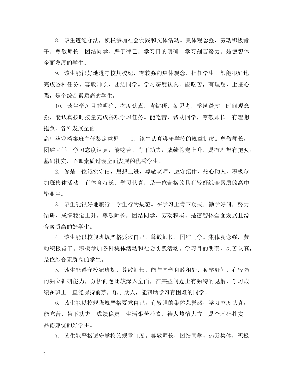 高中毕业档案班主任鉴定评语 _第2页