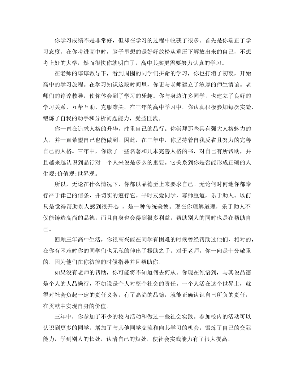 高中毕业实习生自我鉴定范文 _第2页