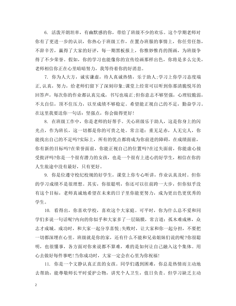 高中毕业学生鉴定老师评语 _第2页