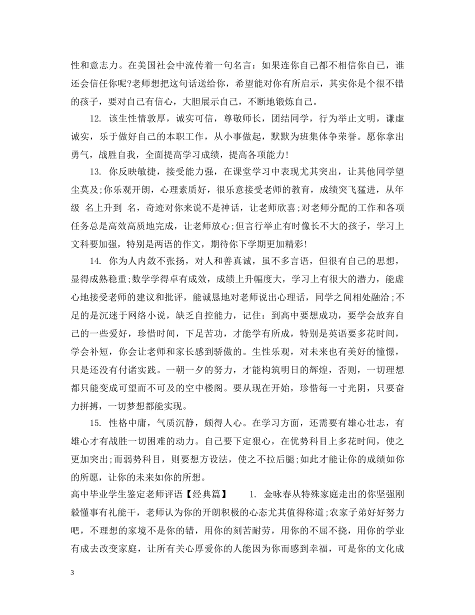 高中毕业学生鉴定老师评语 _第3页