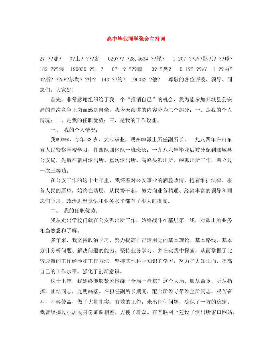 高中毕业同学聚会主持词 _第1页