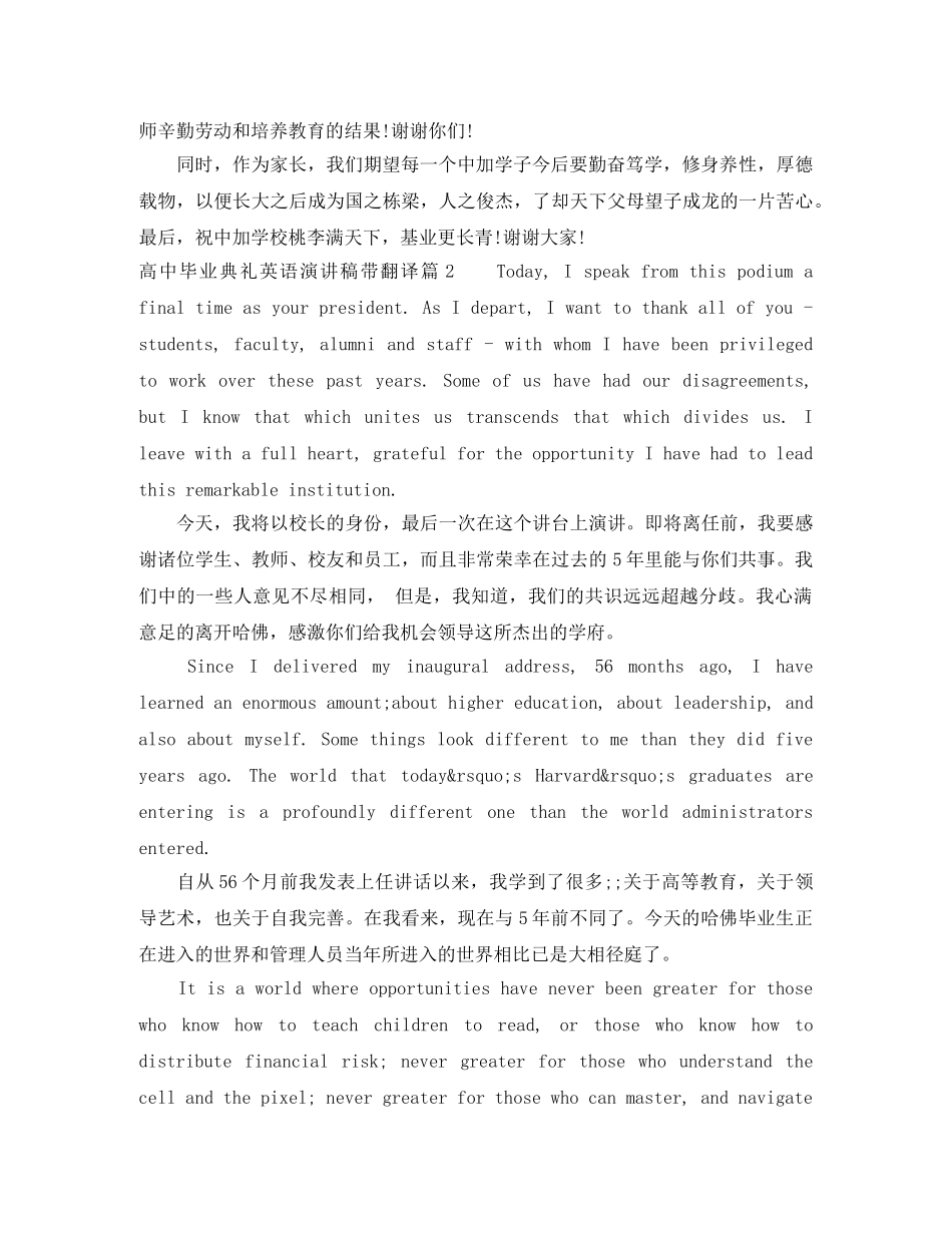 高中毕业典礼英语演讲稿带翻译 _第2页