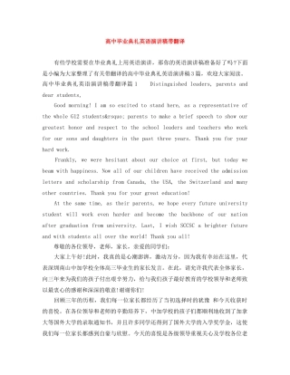 高中毕业典礼英语演讲稿带翻译 