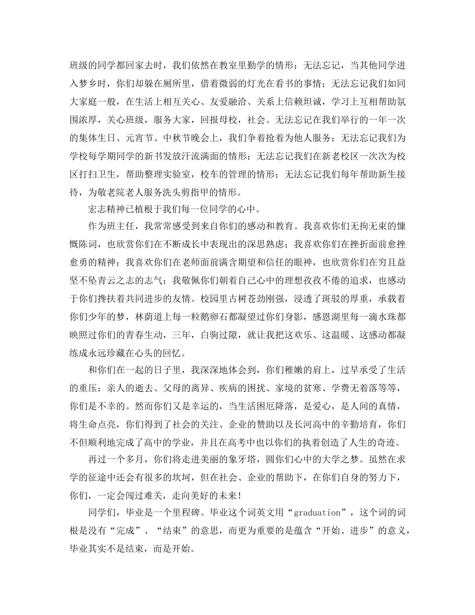 高中毕业典礼班主任深情发言稿范文 _第2页