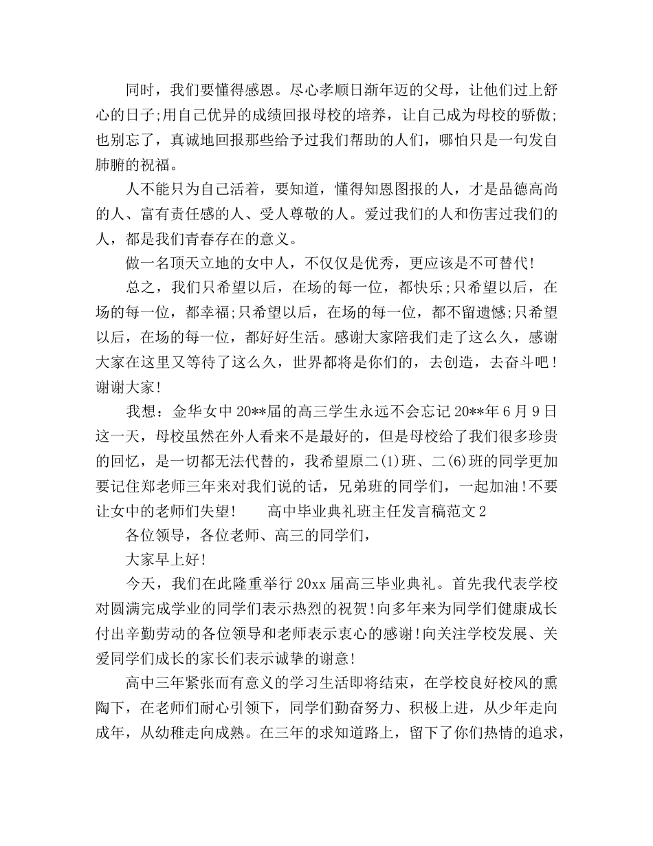 高中毕业典礼班主任发言稿范文 _第2页