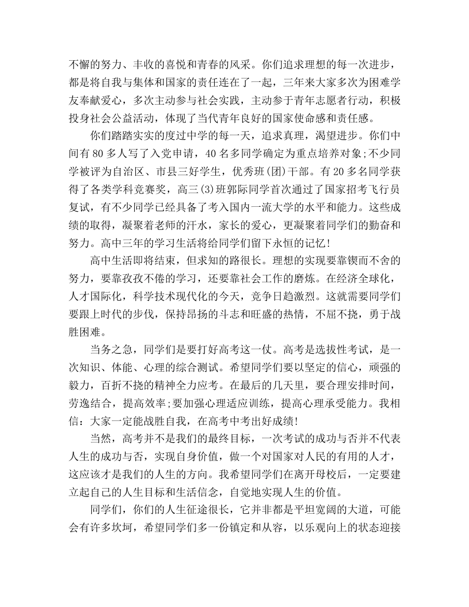 高中毕业典礼班主任发言稿范文 _第3页