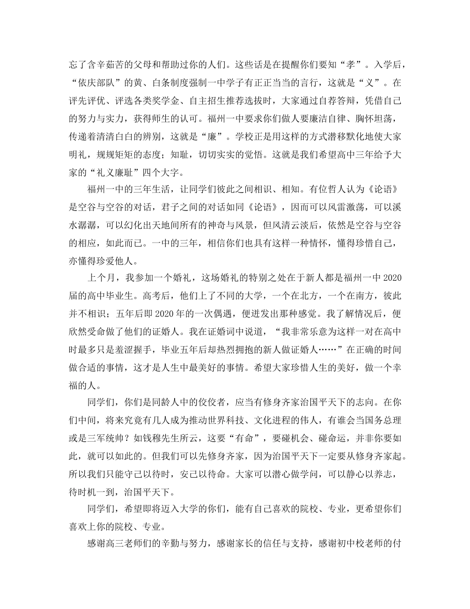 高中毕业典礼演讲稿范文8篇 _第3页