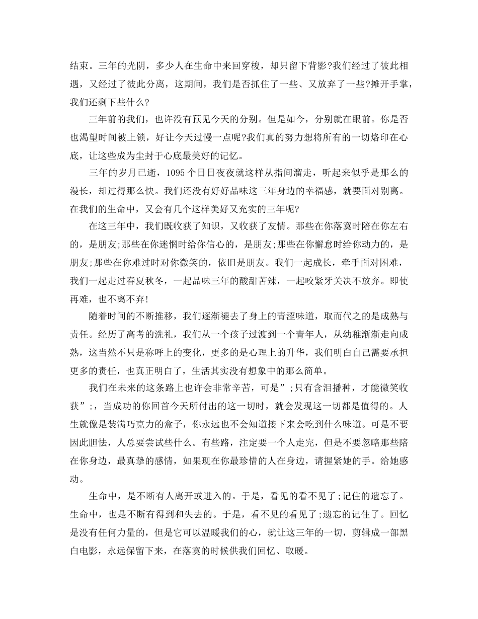 高中毕业典礼感恩演讲稿1000字 _第3页