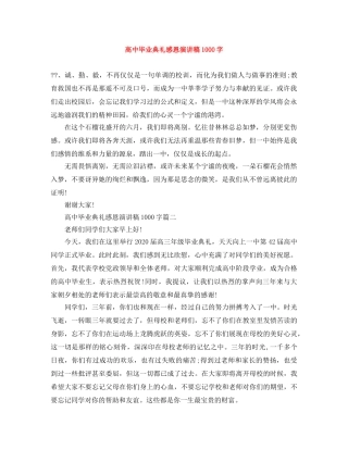 高中毕业典礼感恩演讲稿1000字 