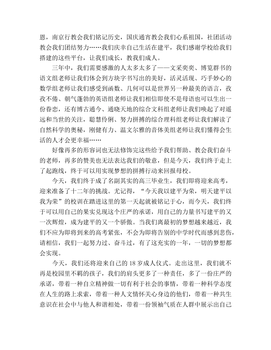 高中毕业典礼学生演讲稿三篇 _第2页
