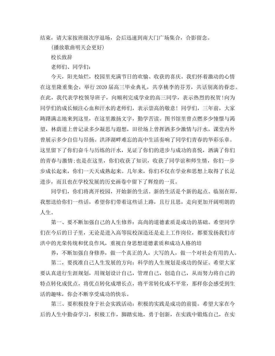 高中毕业典礼大会主持词 _第3页