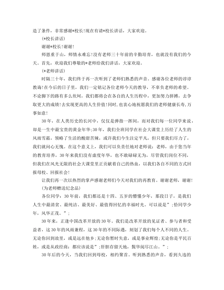 高中毕业三十周年同学聚会主持词 _第2页