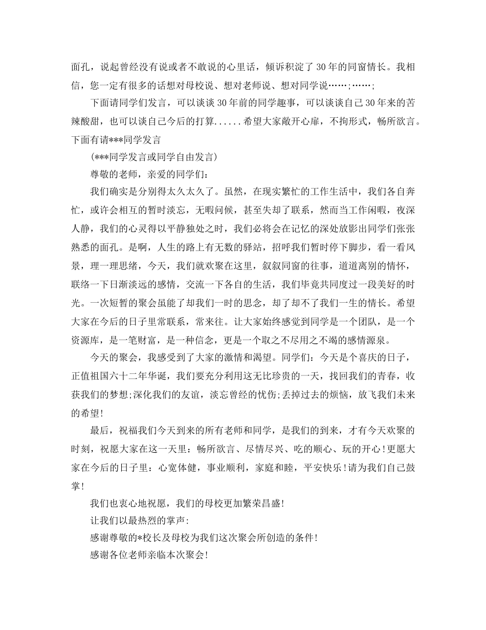 高中毕业三十周年同学聚会主持词 _第3页
