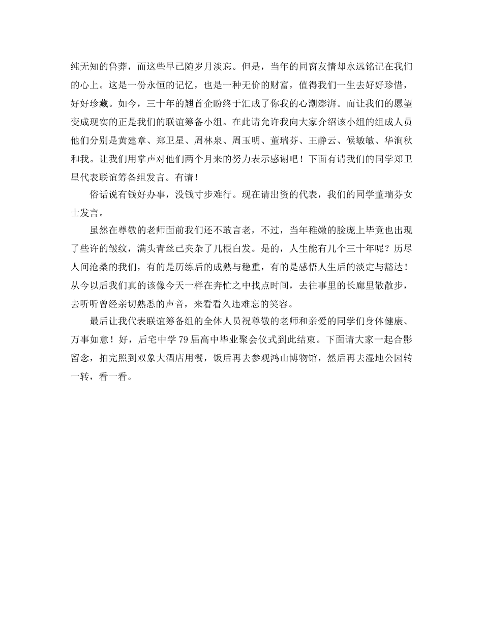 高中毕业30年聚会主持词 _第2页