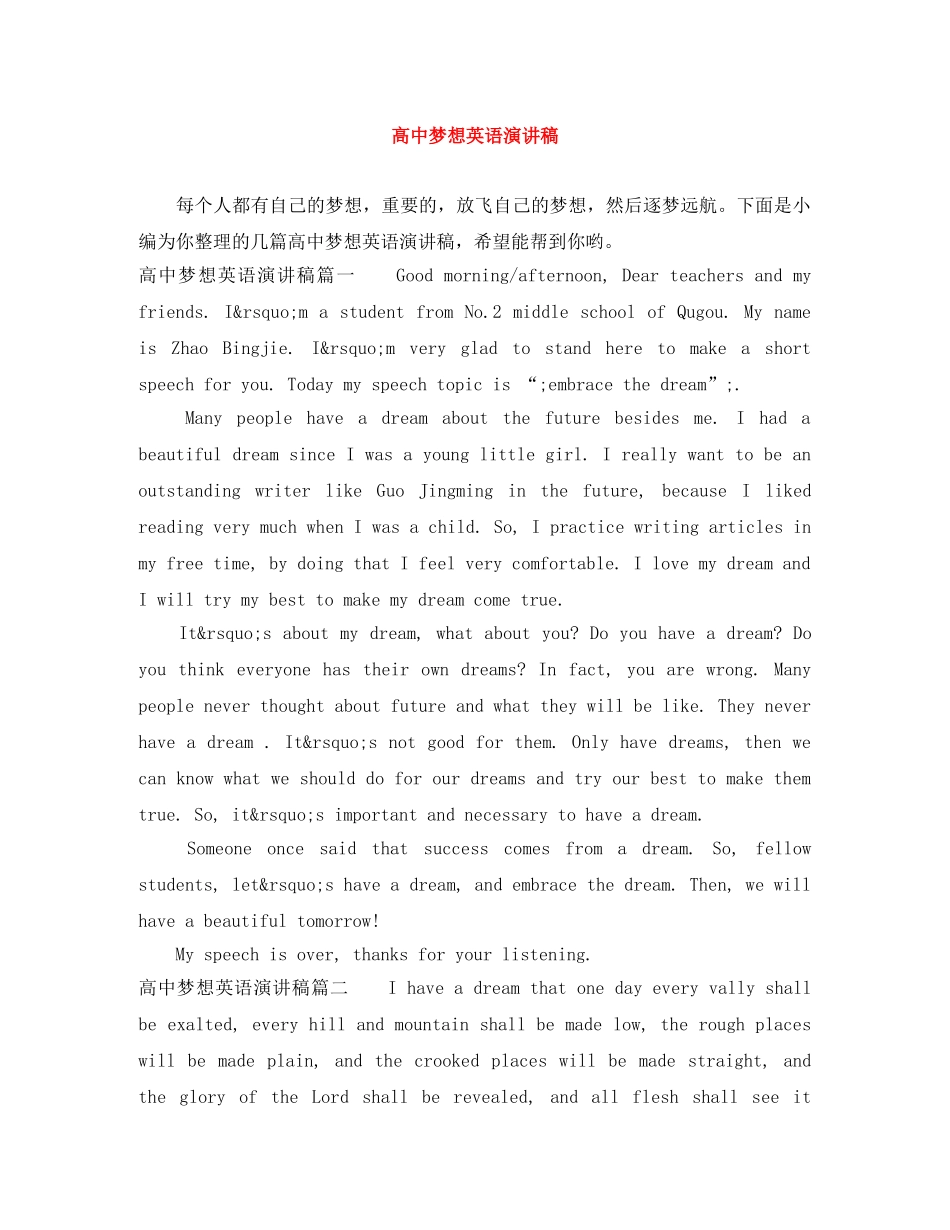 高中梦想英语演讲稿 _第1页