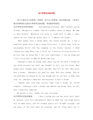 高中梦想英语演讲稿 