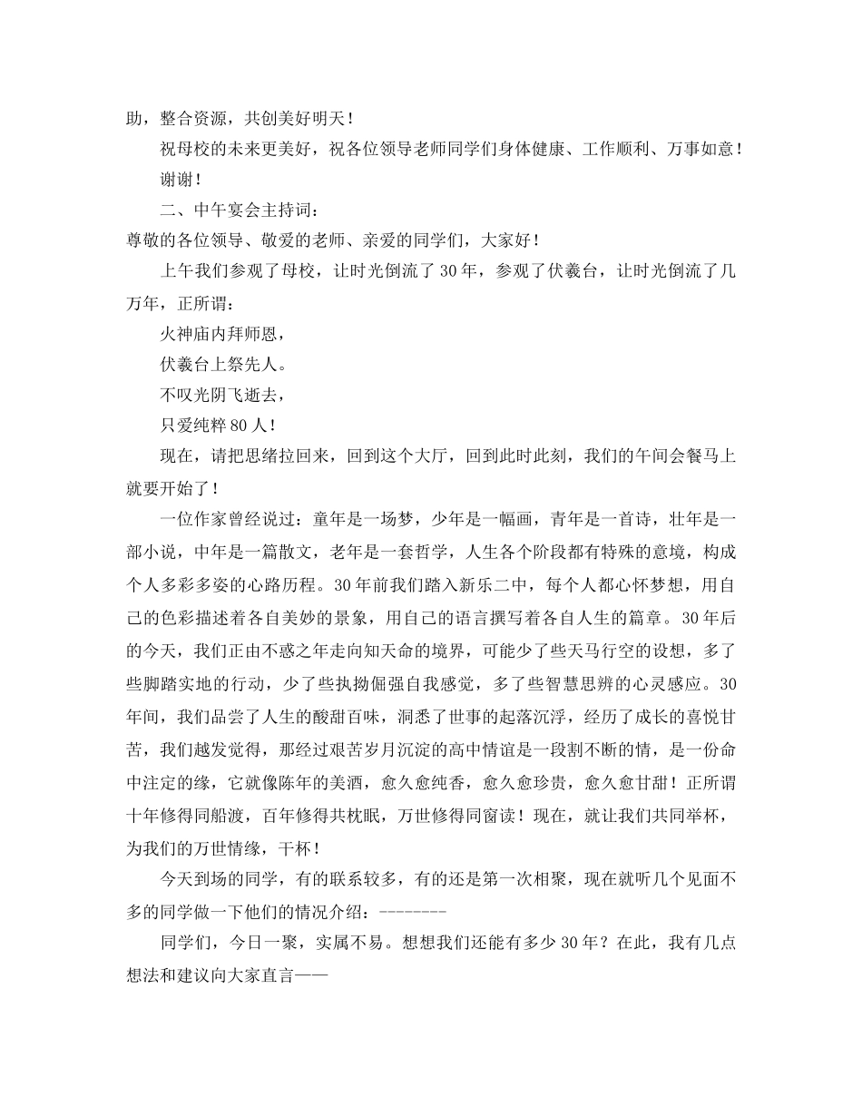 高中毕业30年聚会上的主持词 _第2页