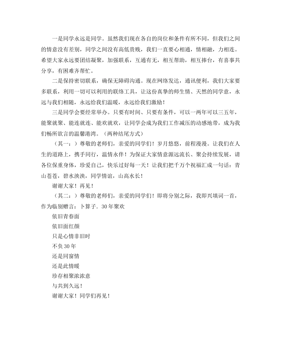 高中毕业30年聚会上的主持词 _第3页