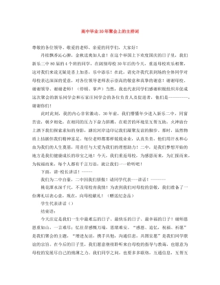 高中毕业30年聚会上的主持词 