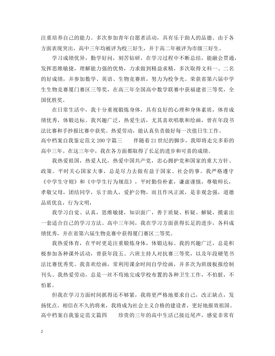 高中档案自我鉴定范文200字 _第2页