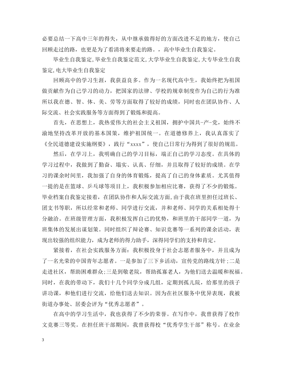 高中档案自我鉴定范文200字 _第3页