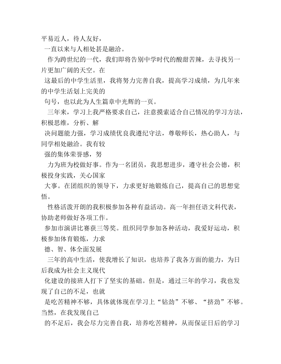 高中档案毕业鉴定内容 (2) _第2页