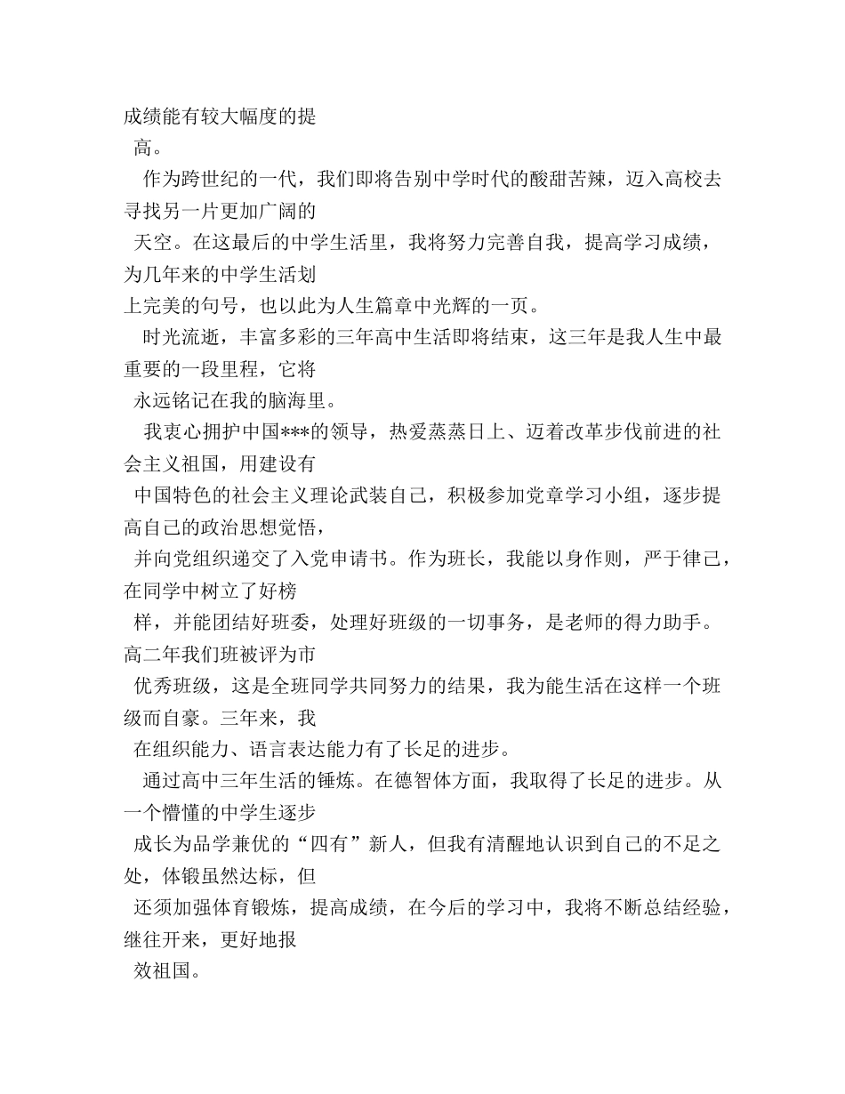 高中档案毕业鉴定内容 (2) _第3页