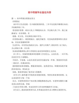 高中档案毕业鉴定内容 (2) 